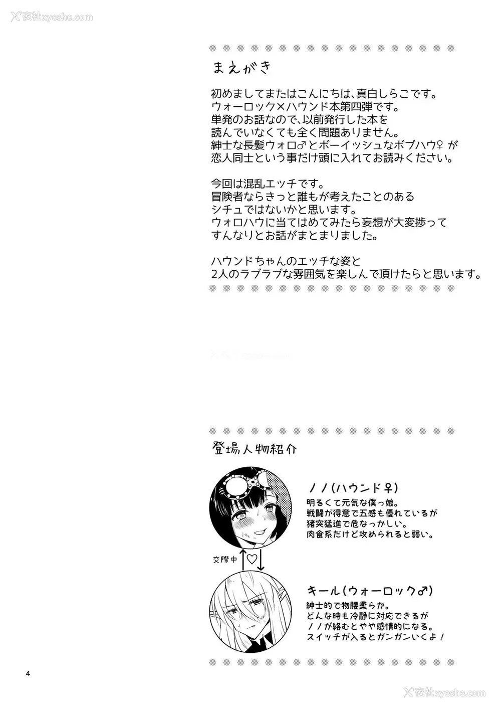 4P - [カームホワイト (真白しらこ)] こんふゅーじょん! (世界树の迷宫) [中国翻訳] [DL版]