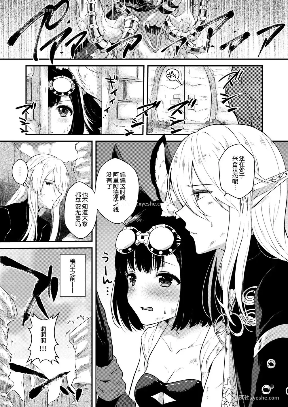 5P - [カームホワイト (真白しらこ)] こんふゅーじょん! (世界树の迷宫) [中国翻訳] [DL版]