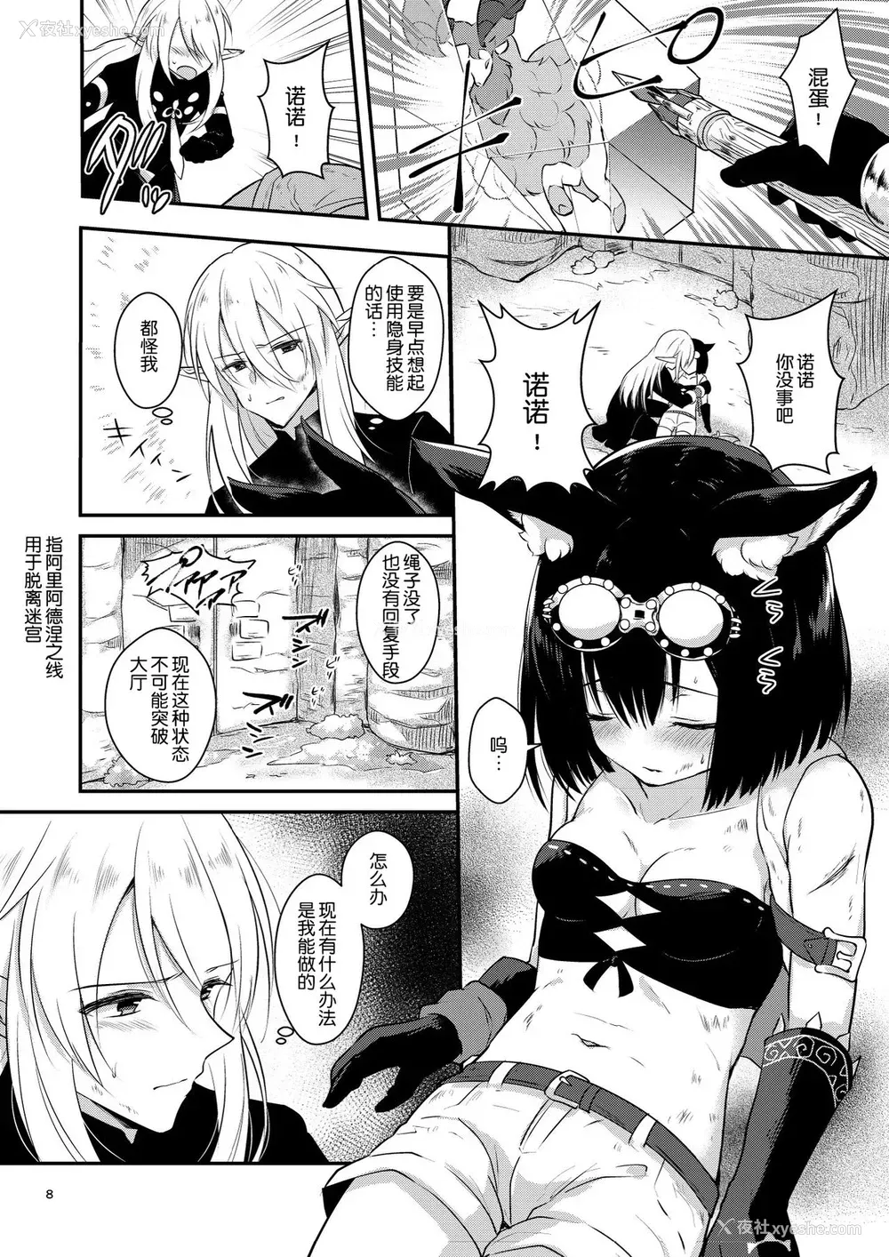 8P - [カームホワイト (真白しらこ)] こんふゅーじょん! (世界树の迷宫) [中国翻訳] [DL版]