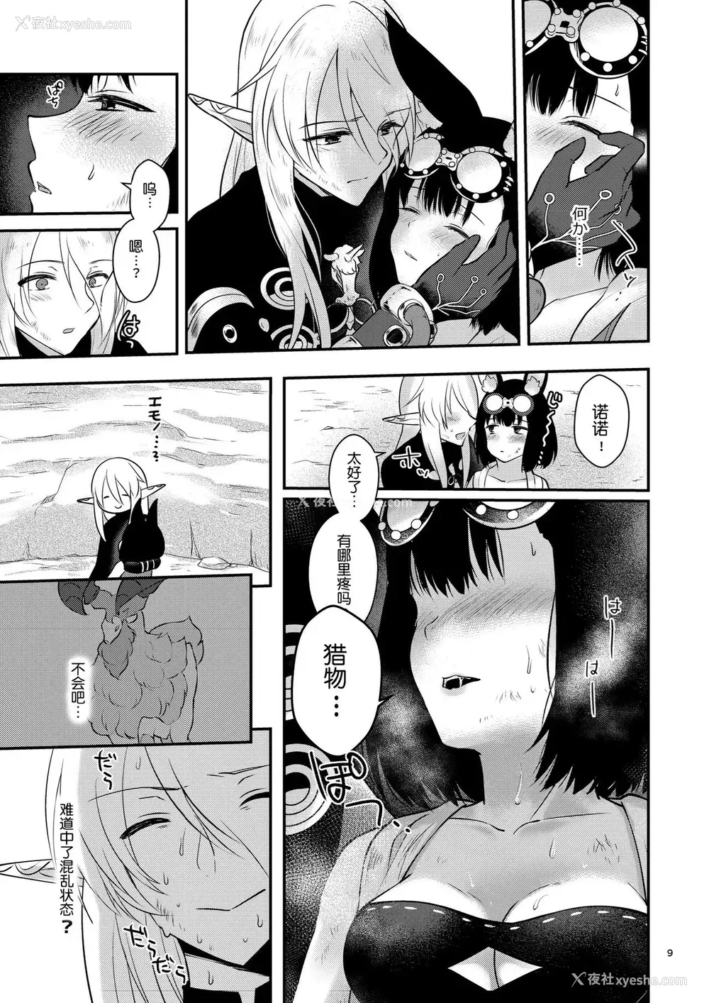 9P - [カームホワイト (真白しらこ)] こんふゅーじょん! (世界树の迷宫) [中国翻訳] [DL版]