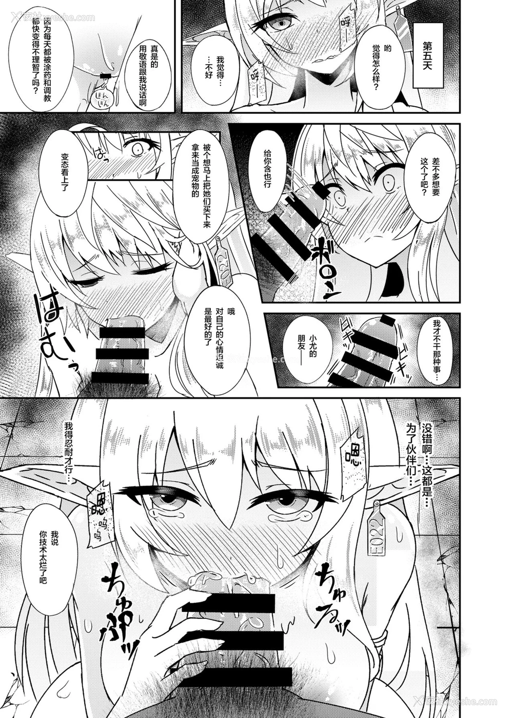 11P - [白金堂 (すいすい)] 逃亡ELF [中国翻訳] [DL版]