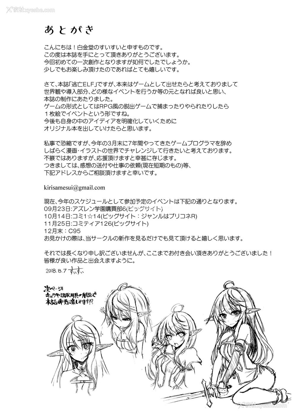 21P - [白金堂 (すいすい)] 逃亡ELF [中国翻訳] [DL版]