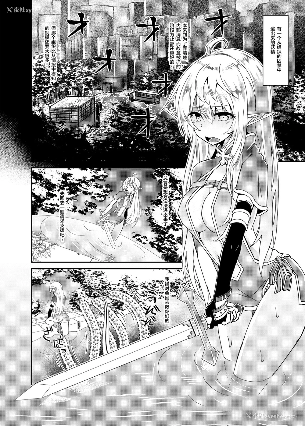 4P - [白金堂 (すいすい)] 逃亡ELF [中国翻訳] [DL版]