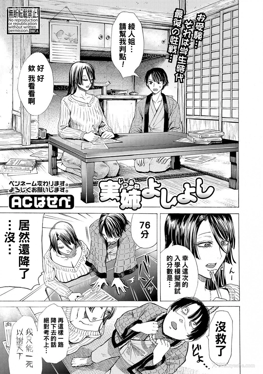 1P - [ACはせべ] 実姉よしよし (COMIC 真激 2019年3月号) [中国翻訳] [DL版]