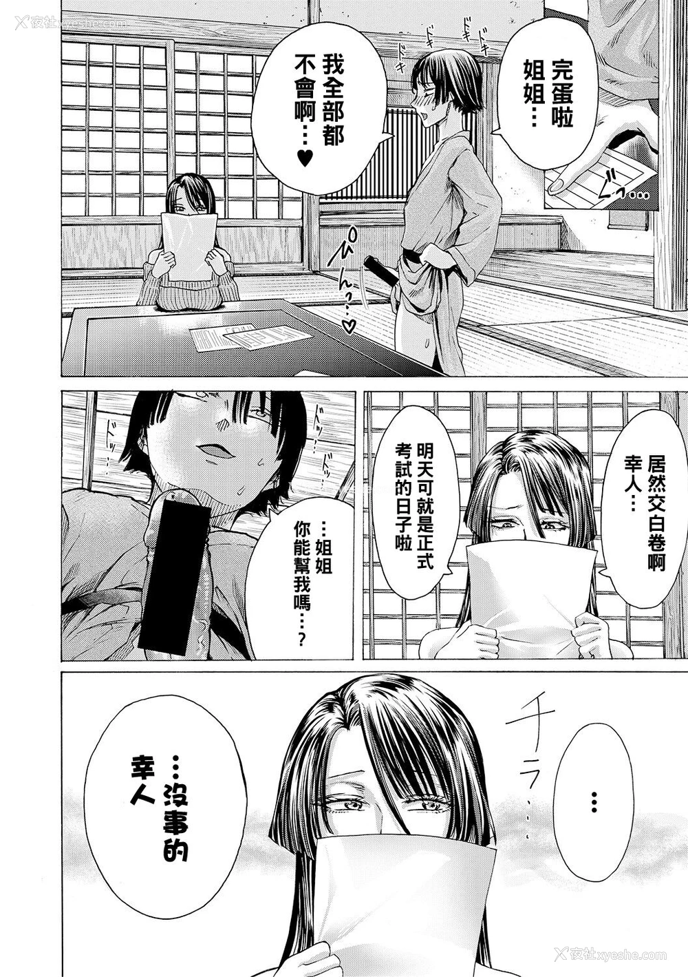 6P - [ACはせべ] 実姉よしよし (COMIC 真激 2019年3月号) [中国翻訳] [DL版]