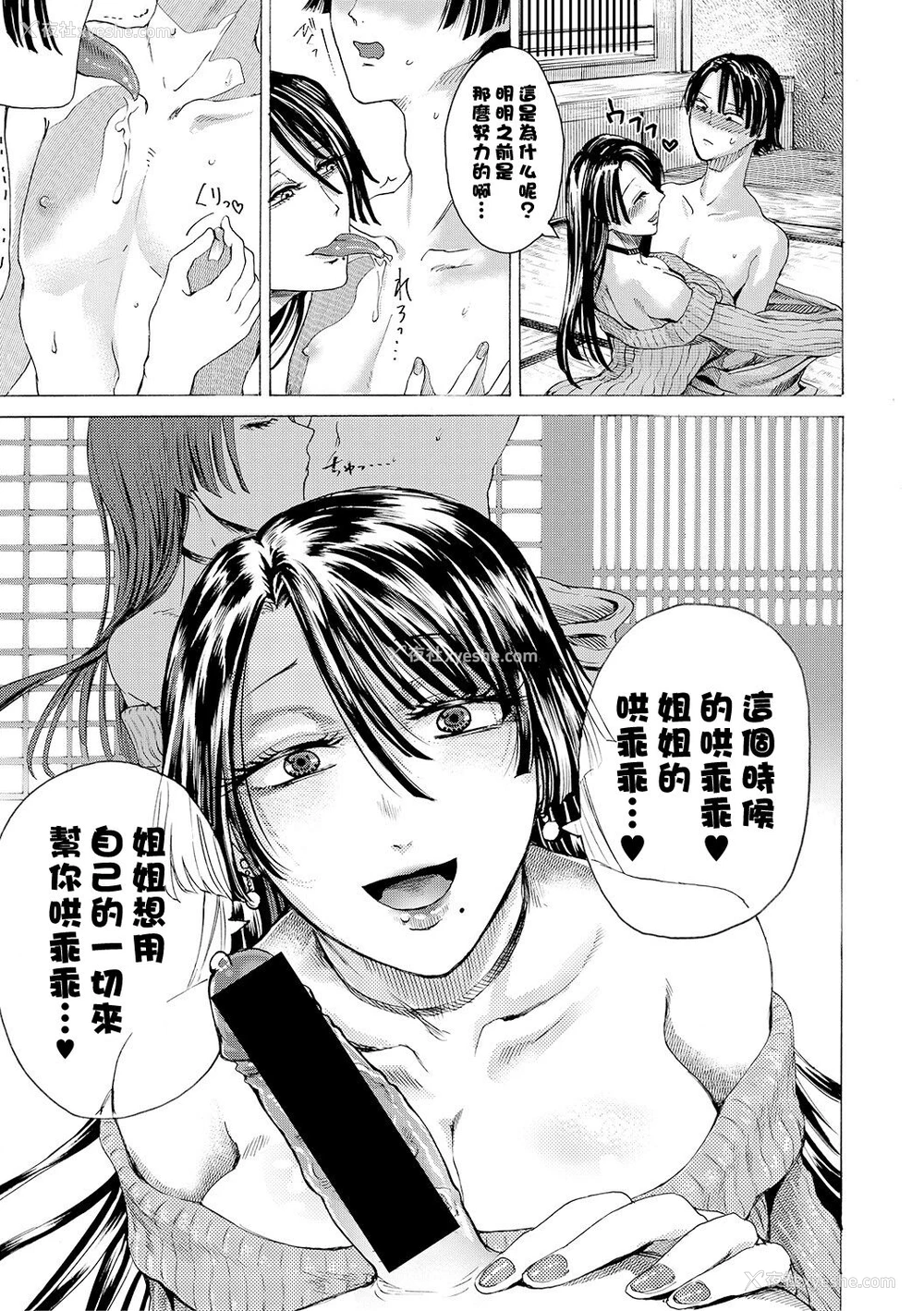 7P - [ACはせべ] 実姉よしよし (COMIC 真激 2019年3月号) [中国翻訳] [DL版]