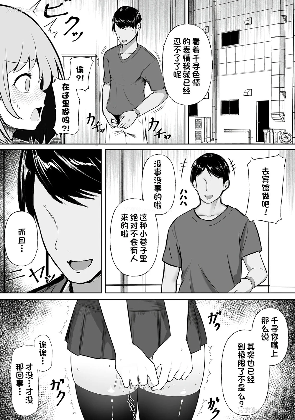 10P - [もやしばーすと] ドキドキ露出デート [DL版] [中国翻訳]