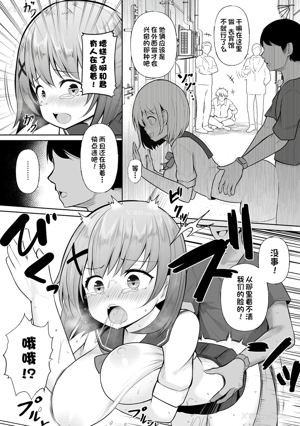14P - [もやしばーすと] ドキドキ露出デート [DL版] [中国翻訳]