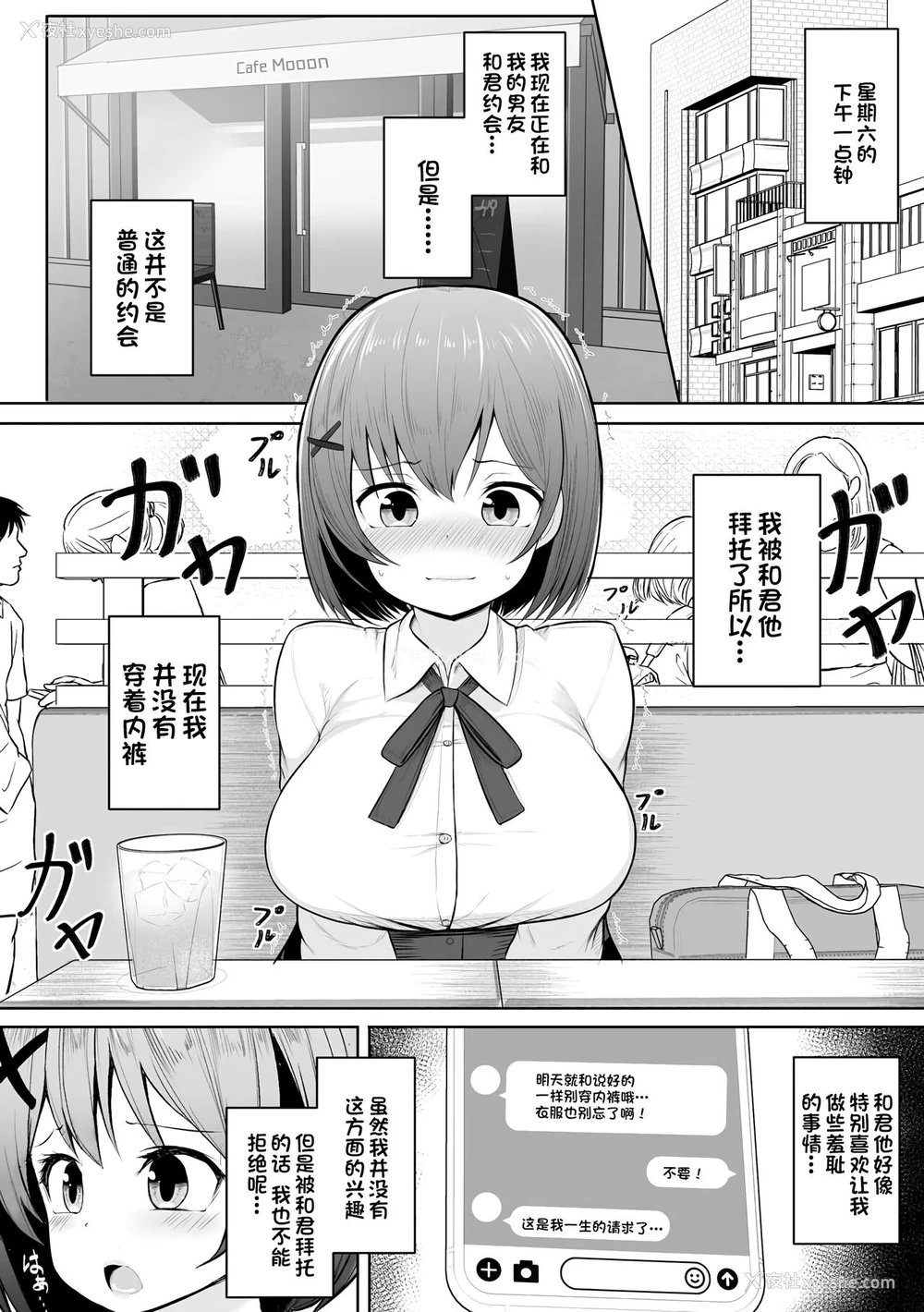 3P - [もやしばーすと] ドキドキ露出デート [DL版] [中国翻訳]