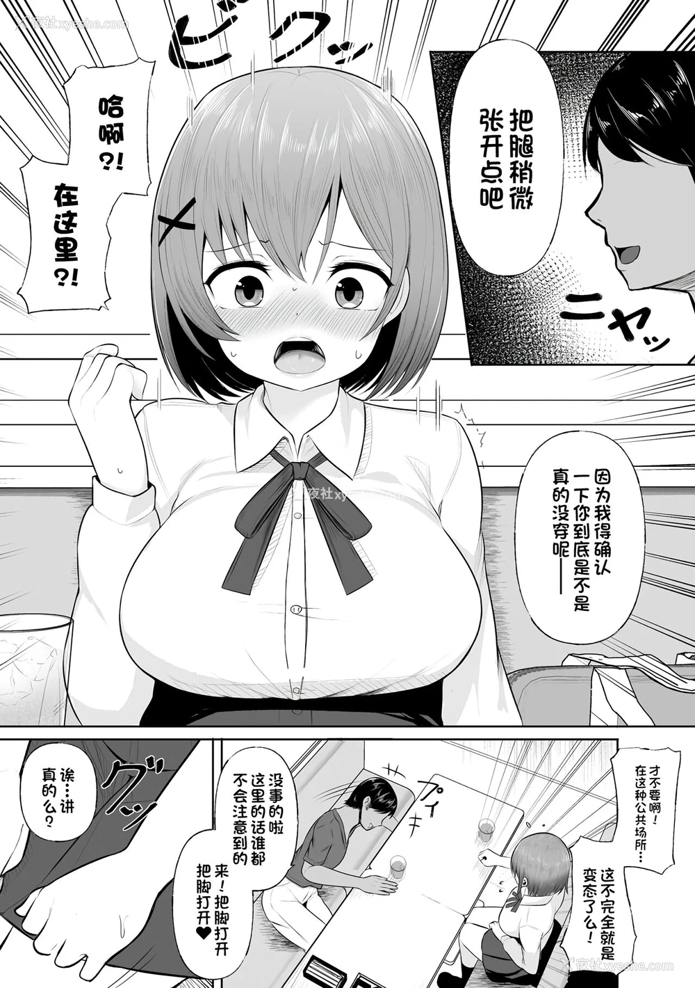 5P - [もやしばーすと] ドキドキ露出デート [DL版] [中国翻訳]