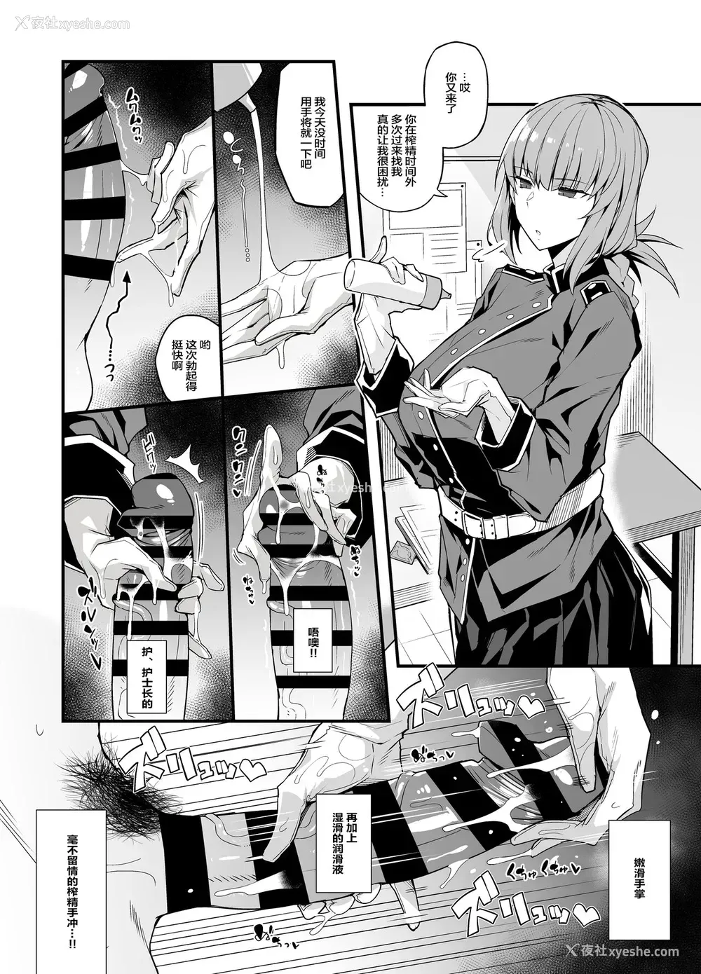 4P - [有村大根] 容赦ない搾精手コキ (Fate/Grand Order) [中国翻訳]