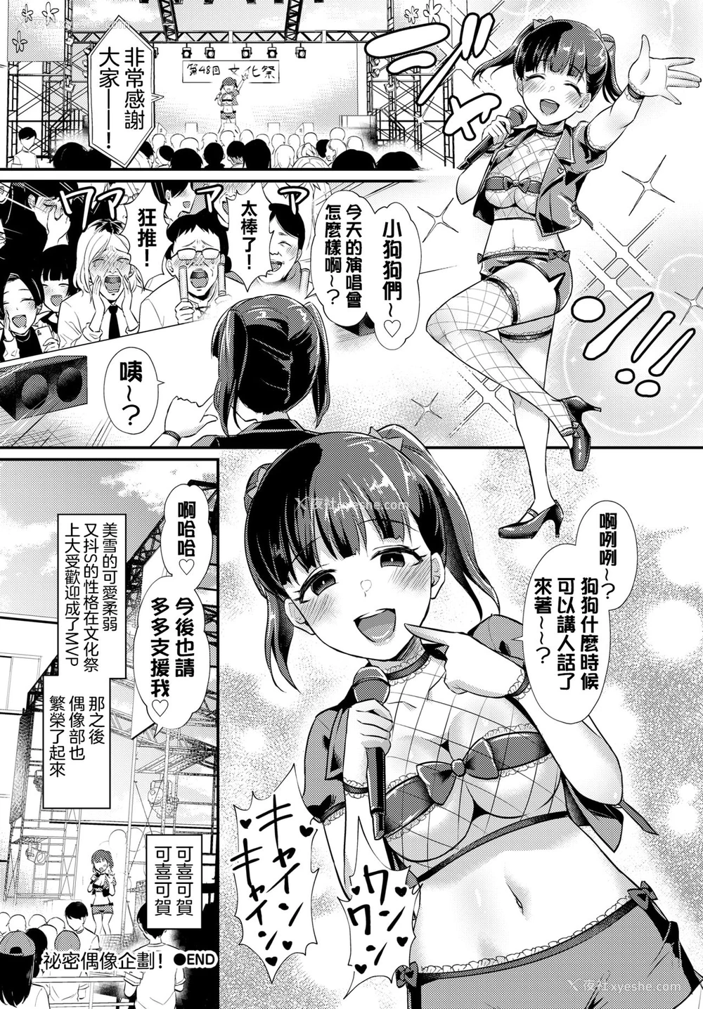 19P - [筿冈ほまれ] 秘密のプロデュース!