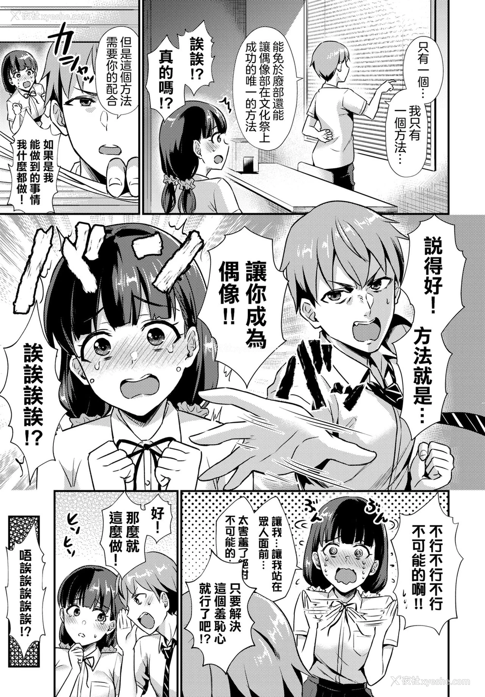 2P - [筿冈ほまれ] 秘密のプロデュース!