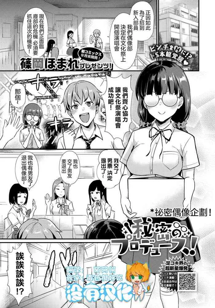 [筿冈ほまれ] 秘密のプロデュース!