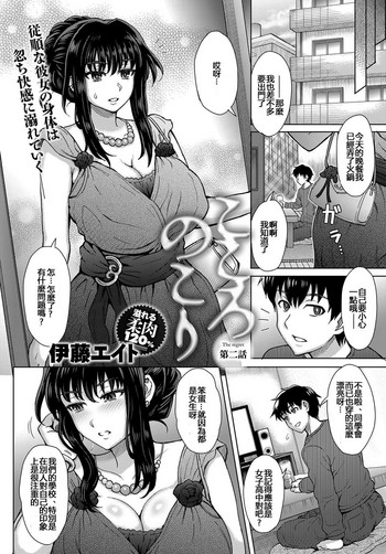 [伊藤エイト] こころのこり 第2话 (COMIC アンスリウム 2018年1月号) [中国翻訳]