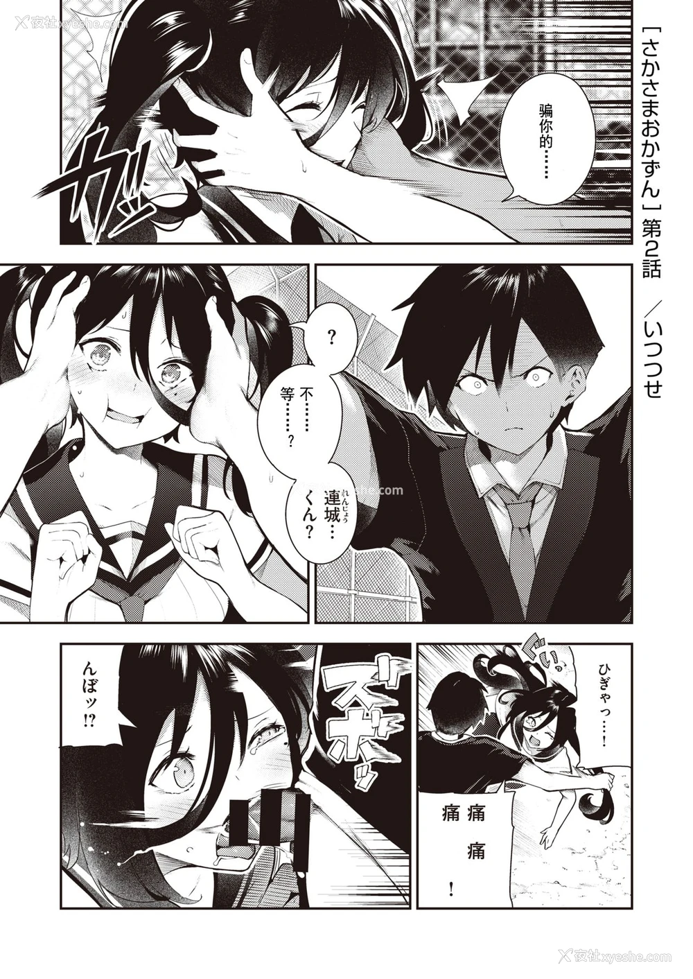 1P - [いつつせ] さかさまおかずん2[中国翻訳]