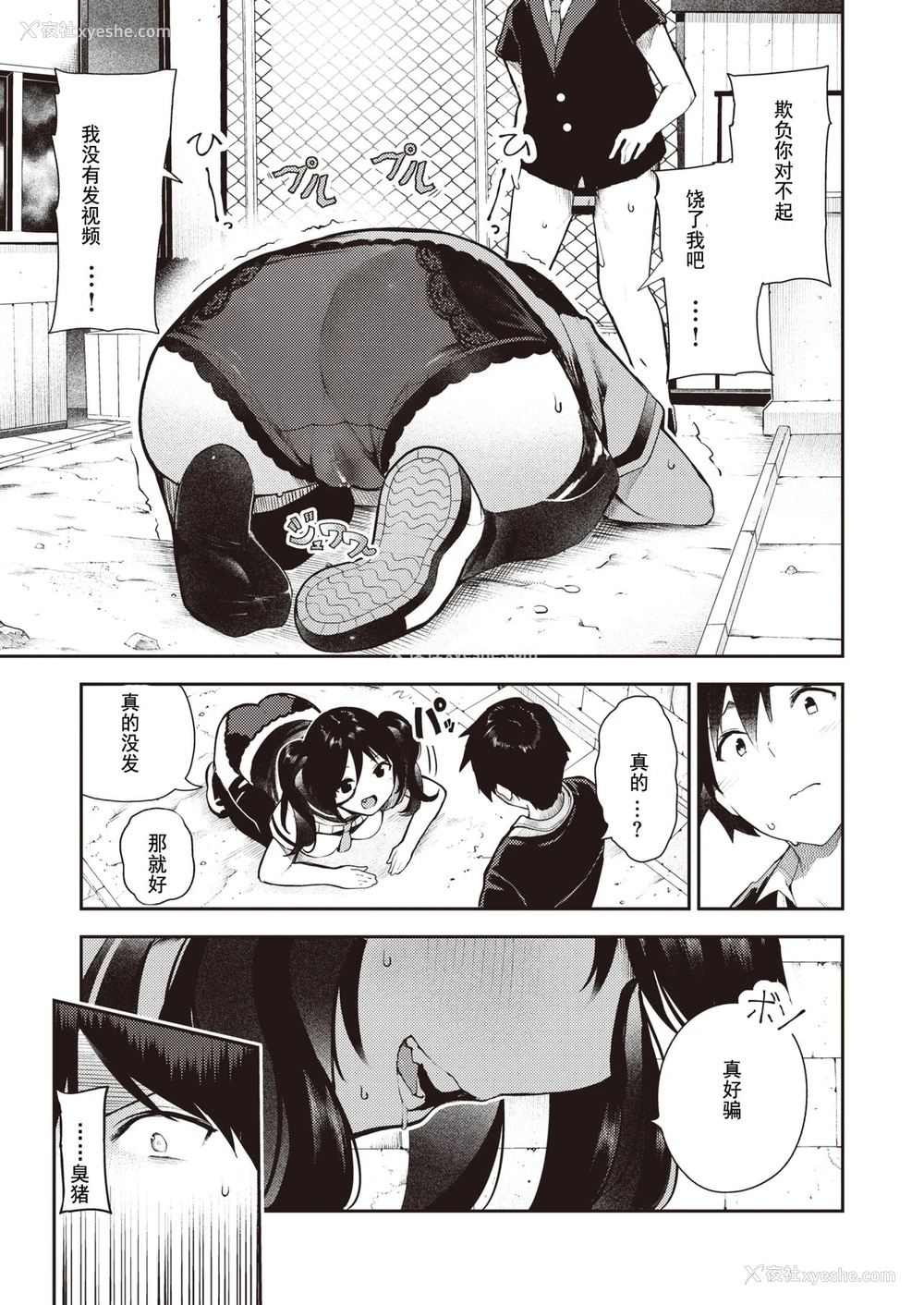 7P - [いつつせ] さかさまおかずん2[中国翻訳]
