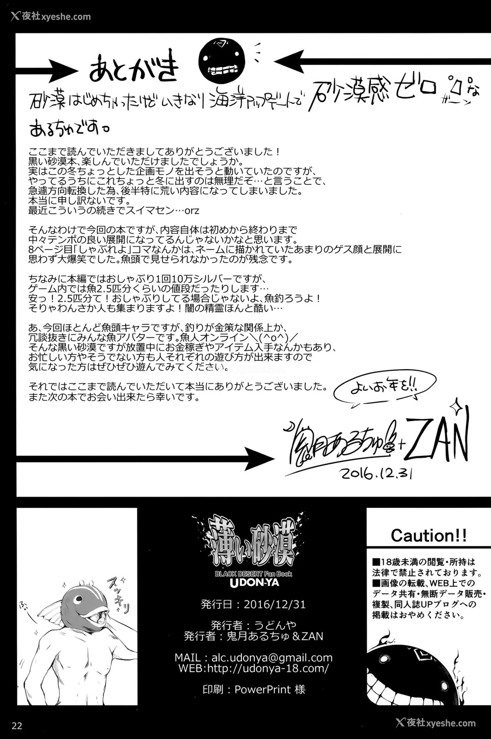 19P - (C91) [うどんや (鬼月あるちゅ、ZAN)] 薄い砂漠 (黒い砂漠) [中国翻訳]