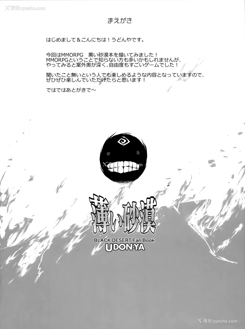 3P - (C91) [うどんや (鬼月あるちゅ、ZAN)] 薄い砂漠 (黒い砂漠) [中国翻訳]