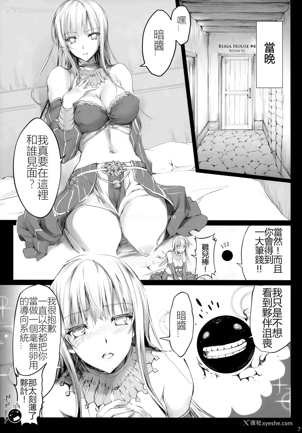 6P - (C91) [うどんや (鬼月あるちゅ、ZAN)] 薄い砂漠 (黒い砂漠) [中国翻訳]
