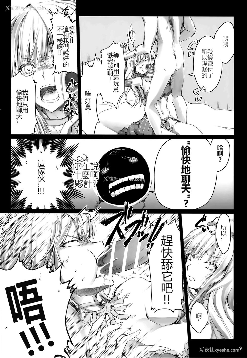 8P - (C91) [うどんや (鬼月あるちゅ、ZAN)] 薄い砂漠 (黒い砂漠) [中国翻訳]