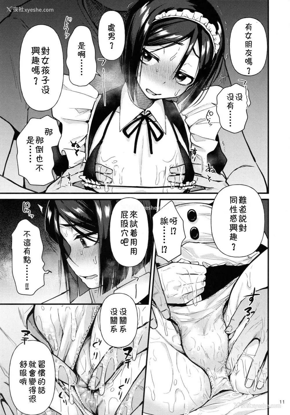 10P - (C96) [ぼくらごさい (ごさいじ)] ノンケなのに女装メイドでAVデビュー (Fate/Zero) [中国翻訳]
