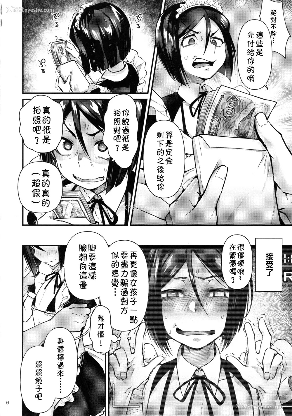 5P - (C96) [ぼくらごさい (ごさいじ)] ノンケなのに女装メイドでAVデビュー (Fate/Zero) [中国翻訳]