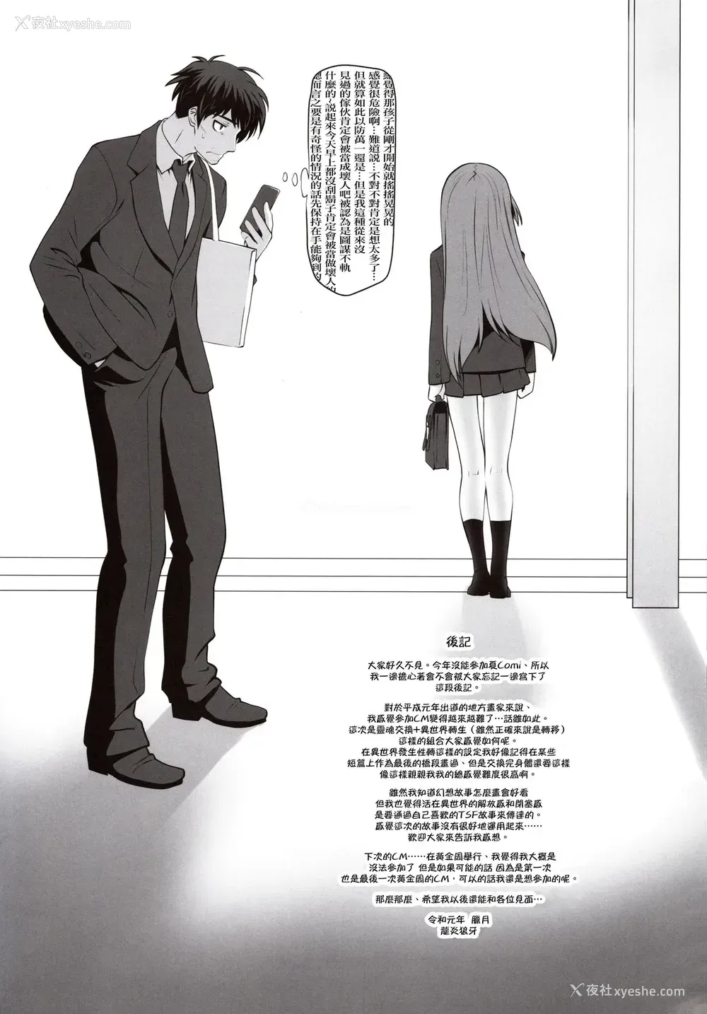 24P - (C97) [龙企画 (龙炎狼牙)] 异世界に飞ばされたら一绪に来た娘と意识が入れ替わっちゃって何故かその娘に懐かれてしまいました。 [中国翻訳]