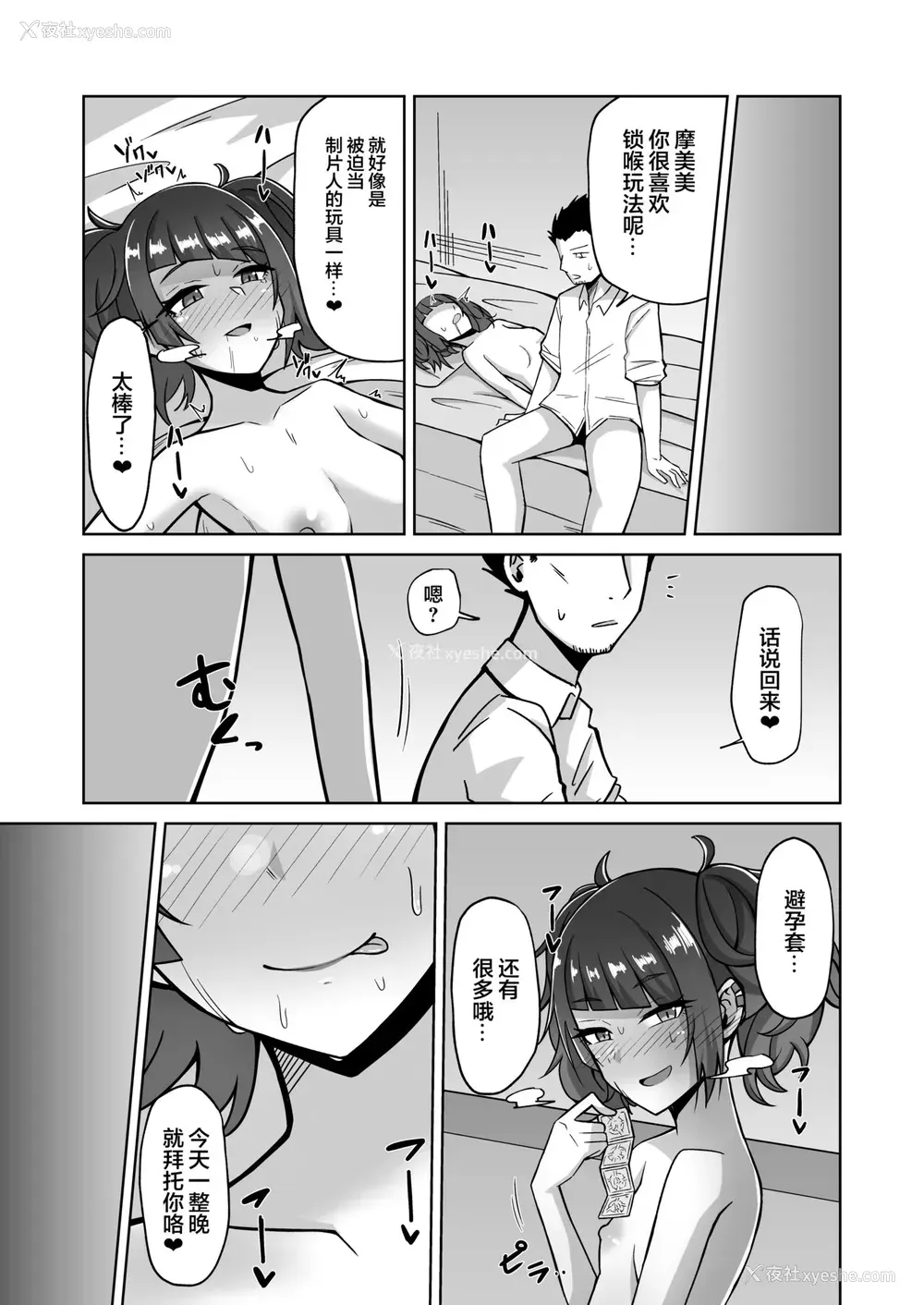 13P - [骸骨のスペアリブ (クロハガネ)] まみみトリップ!! (アイドルマスター シャイニーカラーズ) [中国翻訳] [DL版]