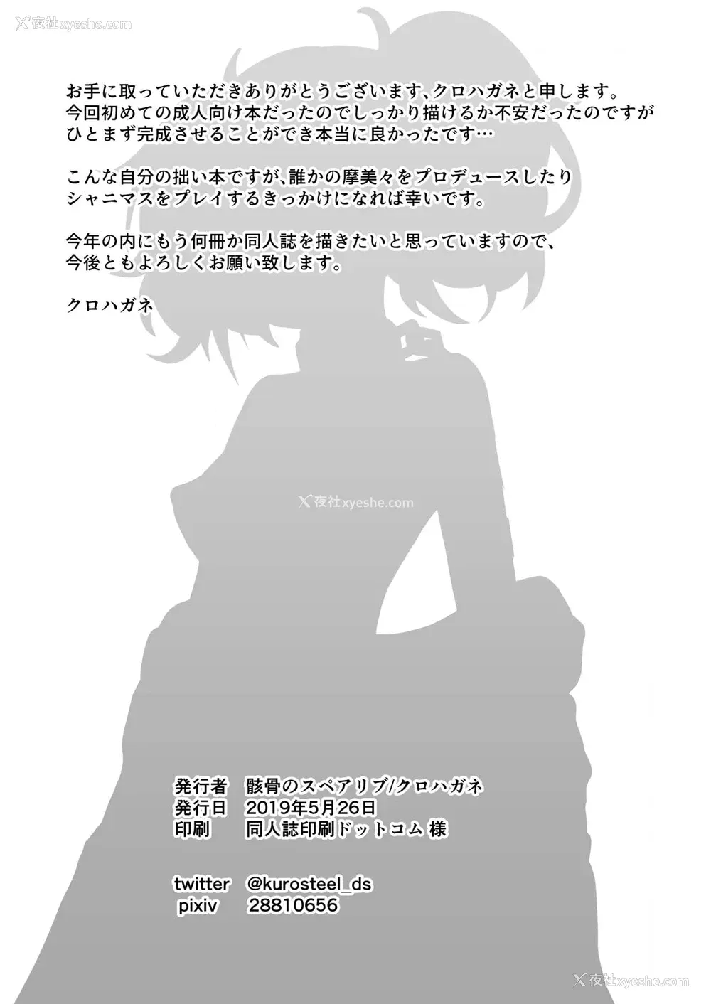 22P - [骸骨のスペアリブ (クロハガネ)] まみみトリップ!! (アイドルマスター シャイニーカラーズ) [中国翻訳] [DL版]
