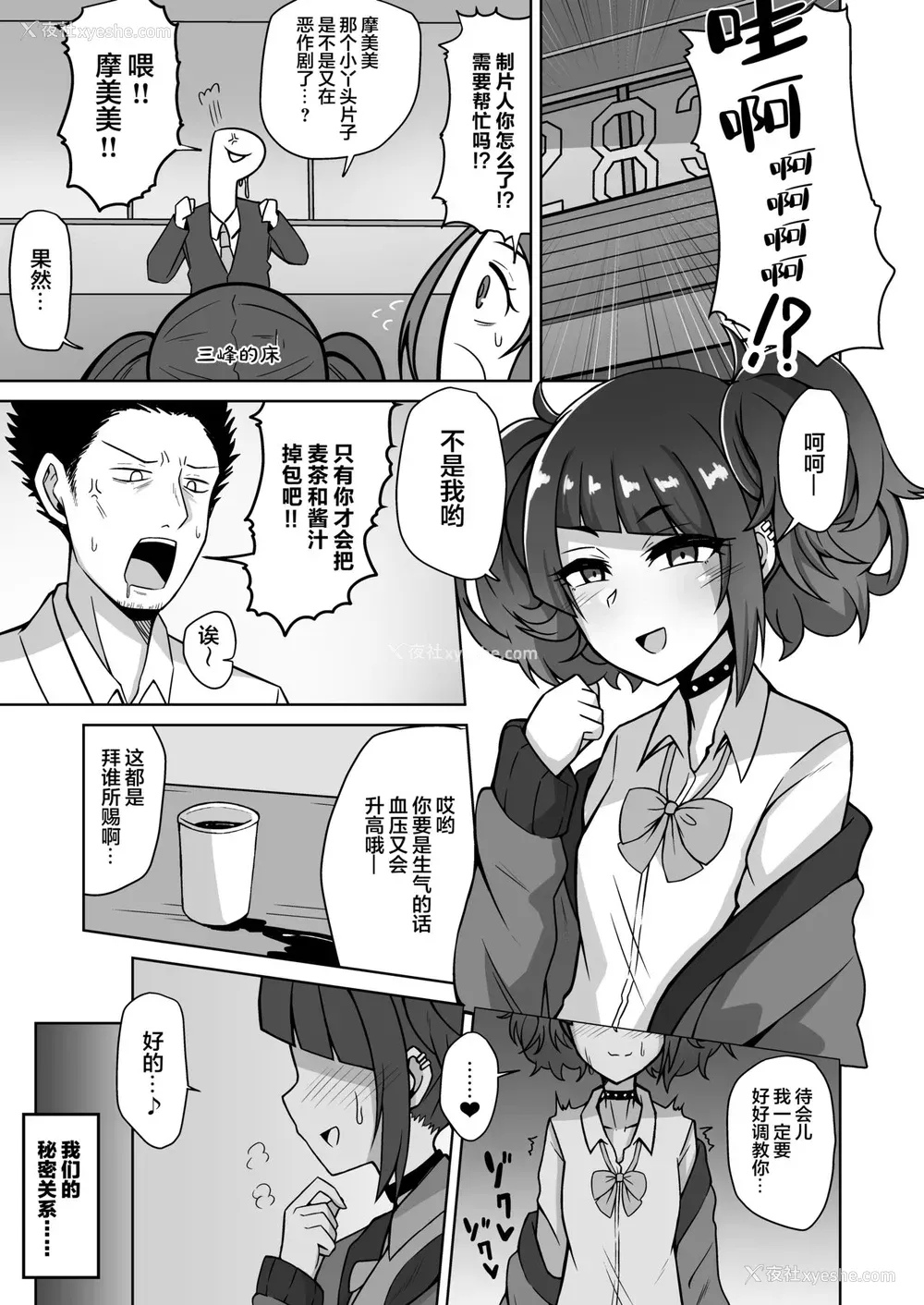 3P - [骸骨のスペアリブ (クロハガネ)] まみみトリップ!! (アイドルマスター シャイニーカラーズ) [中国翻訳] [DL版]