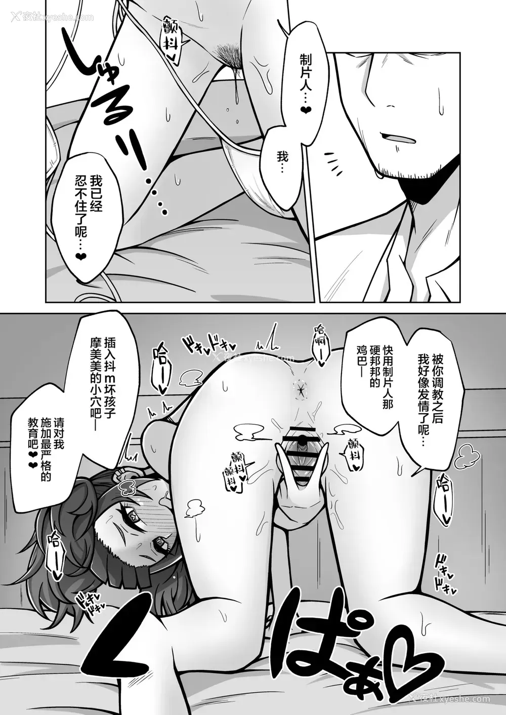 9P - [骸骨のスペアリブ (クロハガネ)] まみみトリップ!! (アイドルマスター シャイニーカラーズ) [中国翻訳] [DL版]