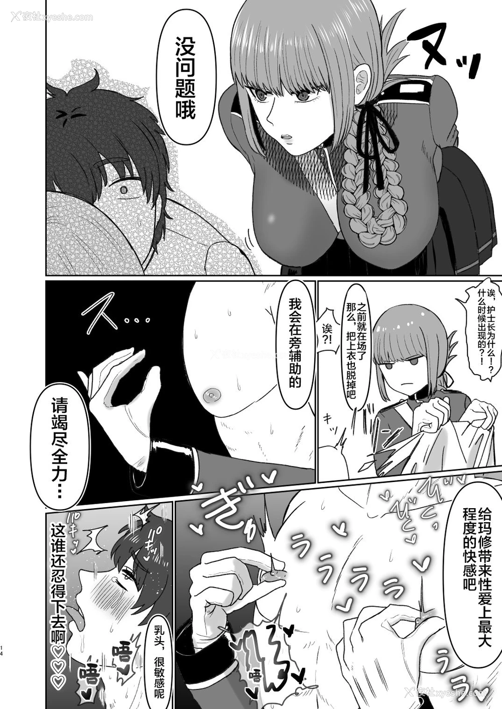 14P - [お口の奥地 (渡薫)] 妇长と后辈のお射精地狱 (Fate/Grand Order) [中国翻訳] [DL版]