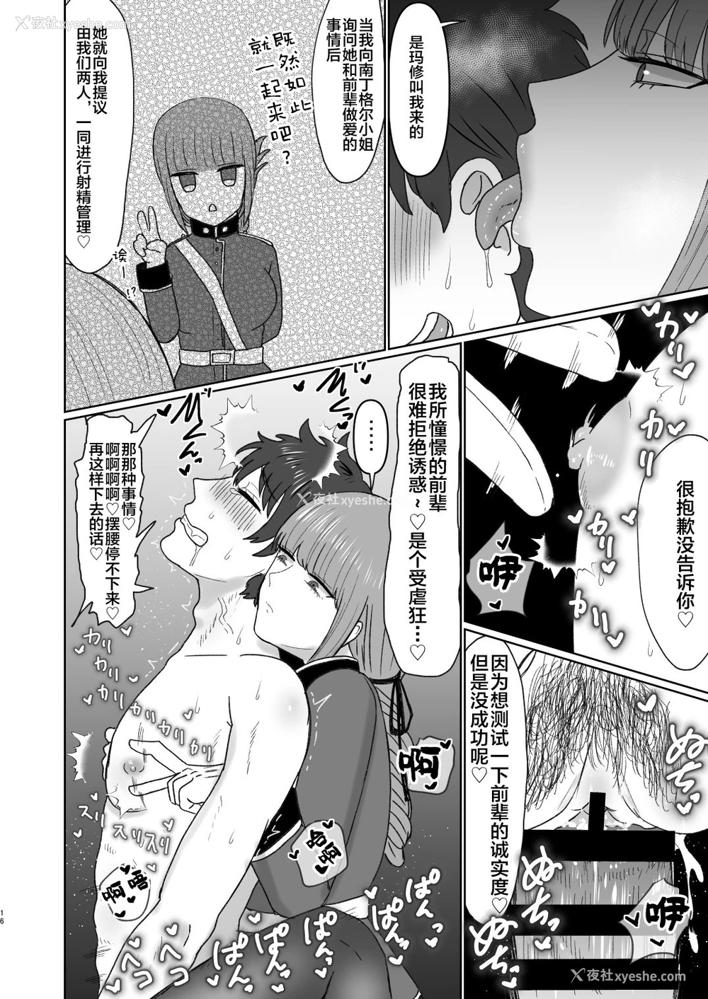 16P - [お口の奥地 (渡薫)] 妇长と后辈のお射精地狱 (Fate/Grand Order) [中国翻訳] [DL版]