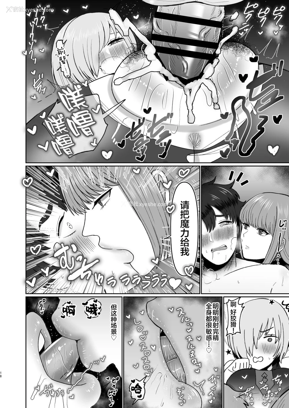 18P - [お口の奥地 (渡薫)] 妇长と后辈のお射精地狱 (Fate/Grand Order) [中国翻訳] [DL版]