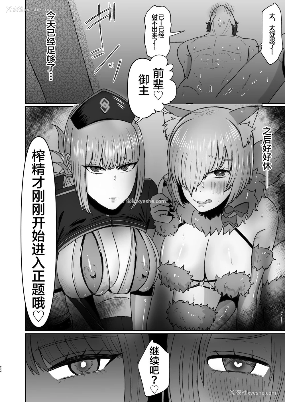 22P - [お口の奥地 (渡薫)] 妇长と后辈のお射精地狱 (Fate/Grand Order) [中国翻訳] [DL版]