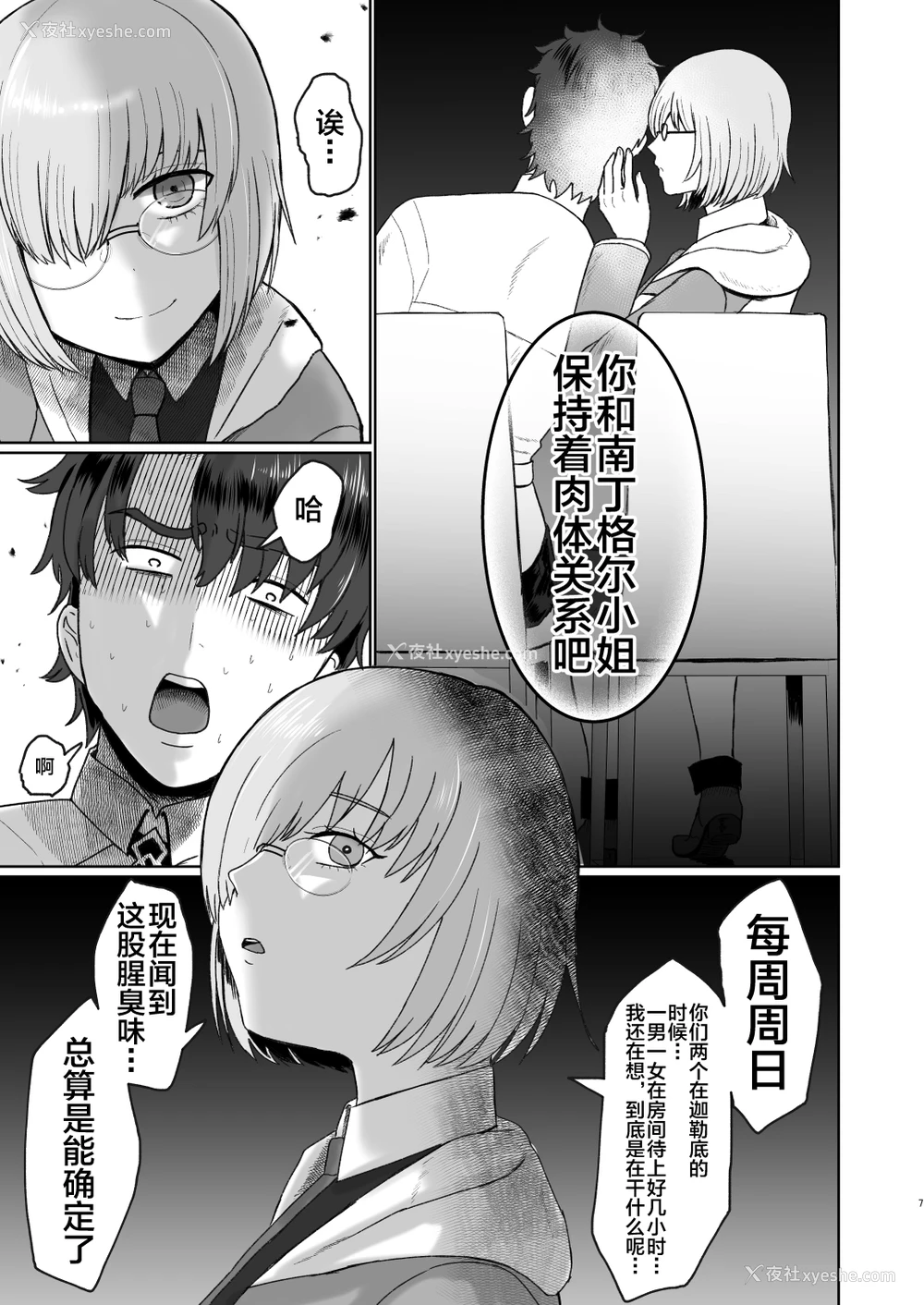 7P - [お口の奥地 (渡薫)] 妇长と后辈のお射精地狱 (Fate/Grand Order) [中国翻訳] [DL版]