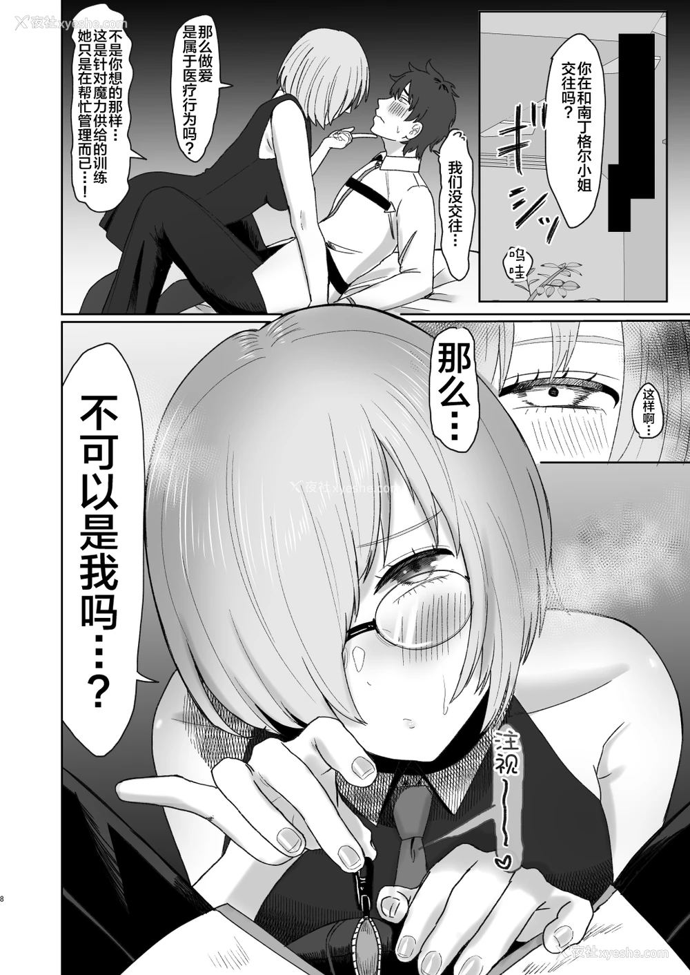 8P - [お口の奥地 (渡薫)] 妇长と后辈のお射精地狱 (Fate/Grand Order) [中国翻訳] [DL版]