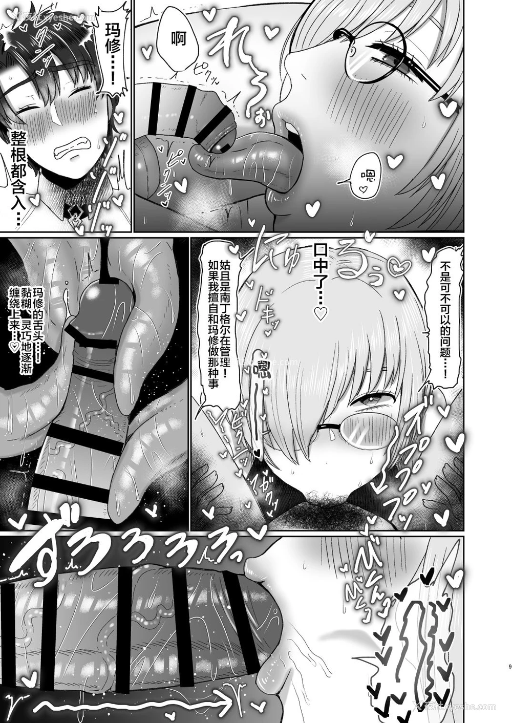 9P - [お口の奥地 (渡薫)] 妇长と后辈のお射精地狱 (Fate/Grand Order) [中国翻訳] [DL版]