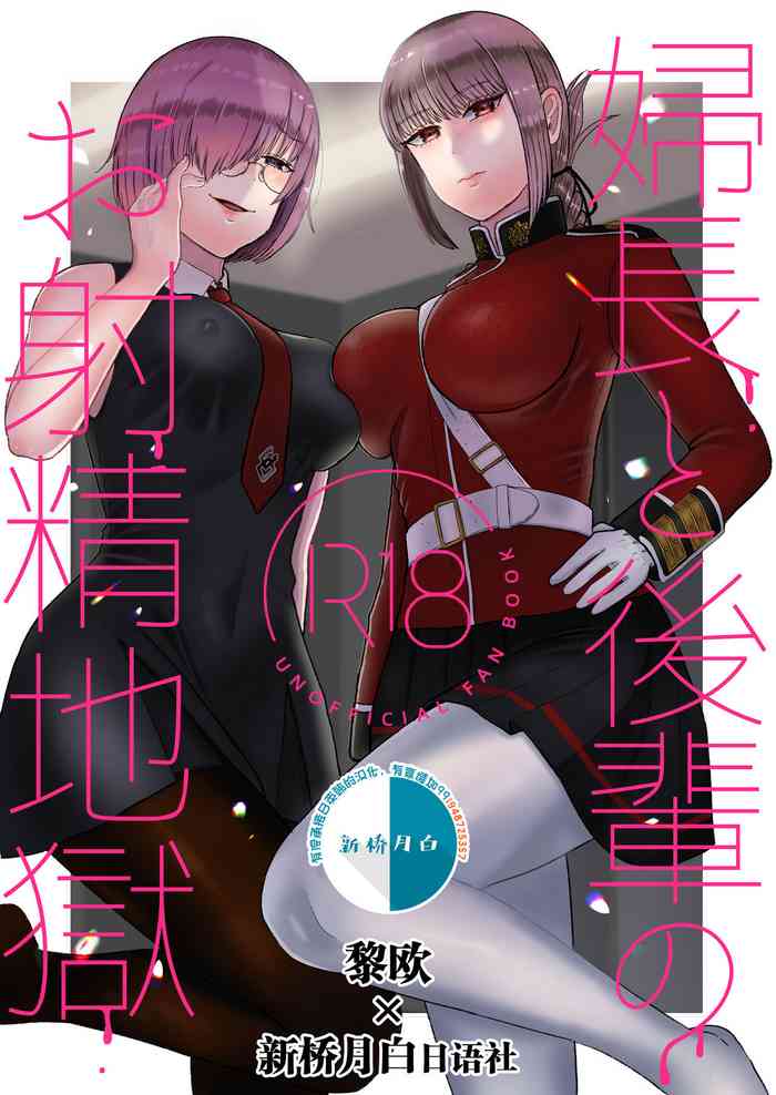 [お口の奥地 (渡薫)] 妇长と后辈のお射精地狱 (Fate/Grand Order) [中国翻訳] [DL版]