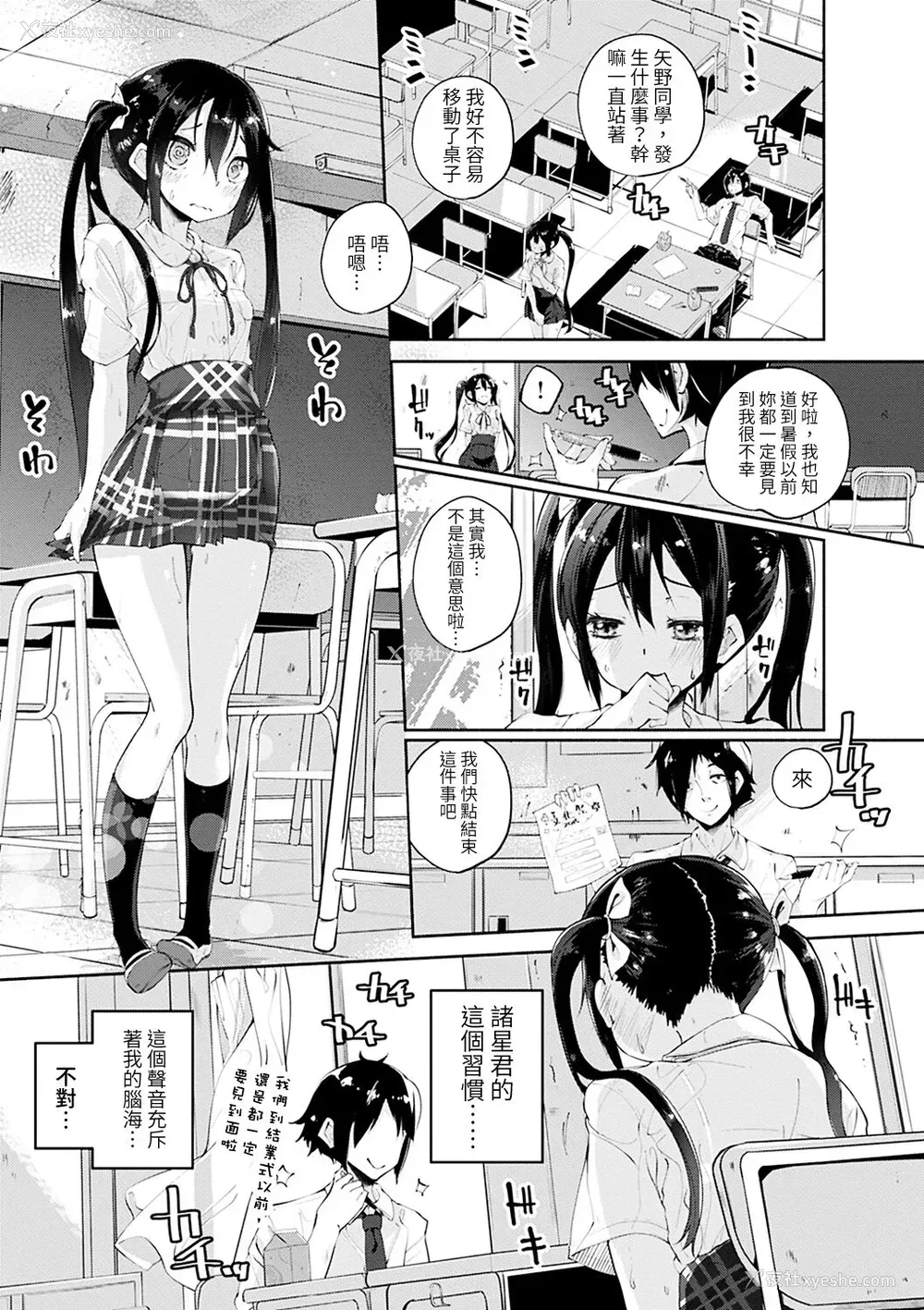 6P - [骏河りぬ] せいふくお秘めさま 第1话 [中国翻訳] [DL版]