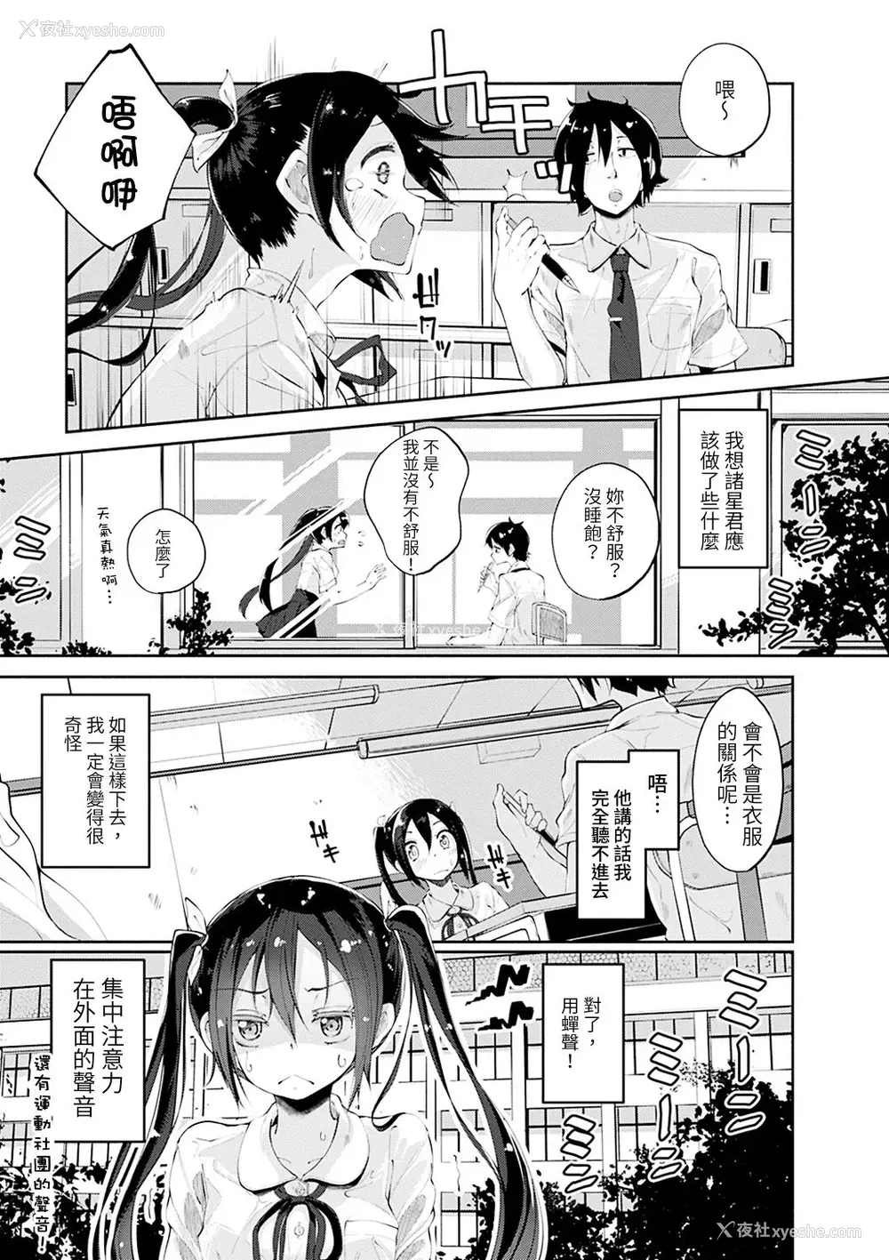 8P - [骏河りぬ] せいふくお秘めさま 第1话 [中国翻訳] [DL版]