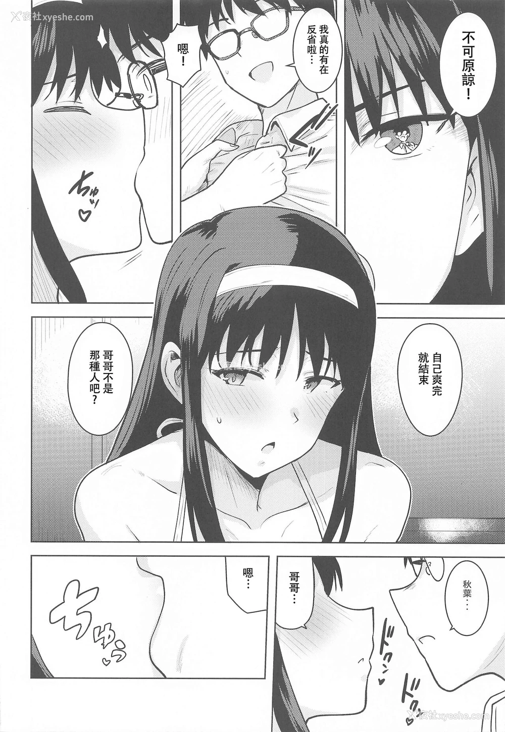 11P - (第2回ウルトラサマーフェスタ) [PLANT (鹤井)] 秋叶さまのプレゼント (月姫) [中国翻訳]