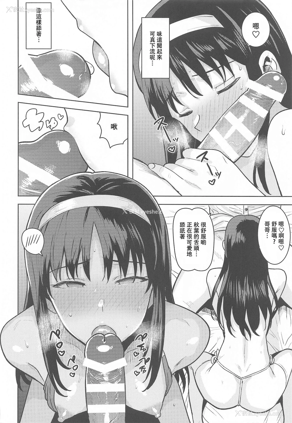 19P - (第2回ウルトラサマーフェスタ) [PLANT (鹤井)] 秋叶さまのプレゼント (月姫) [中国翻訳]