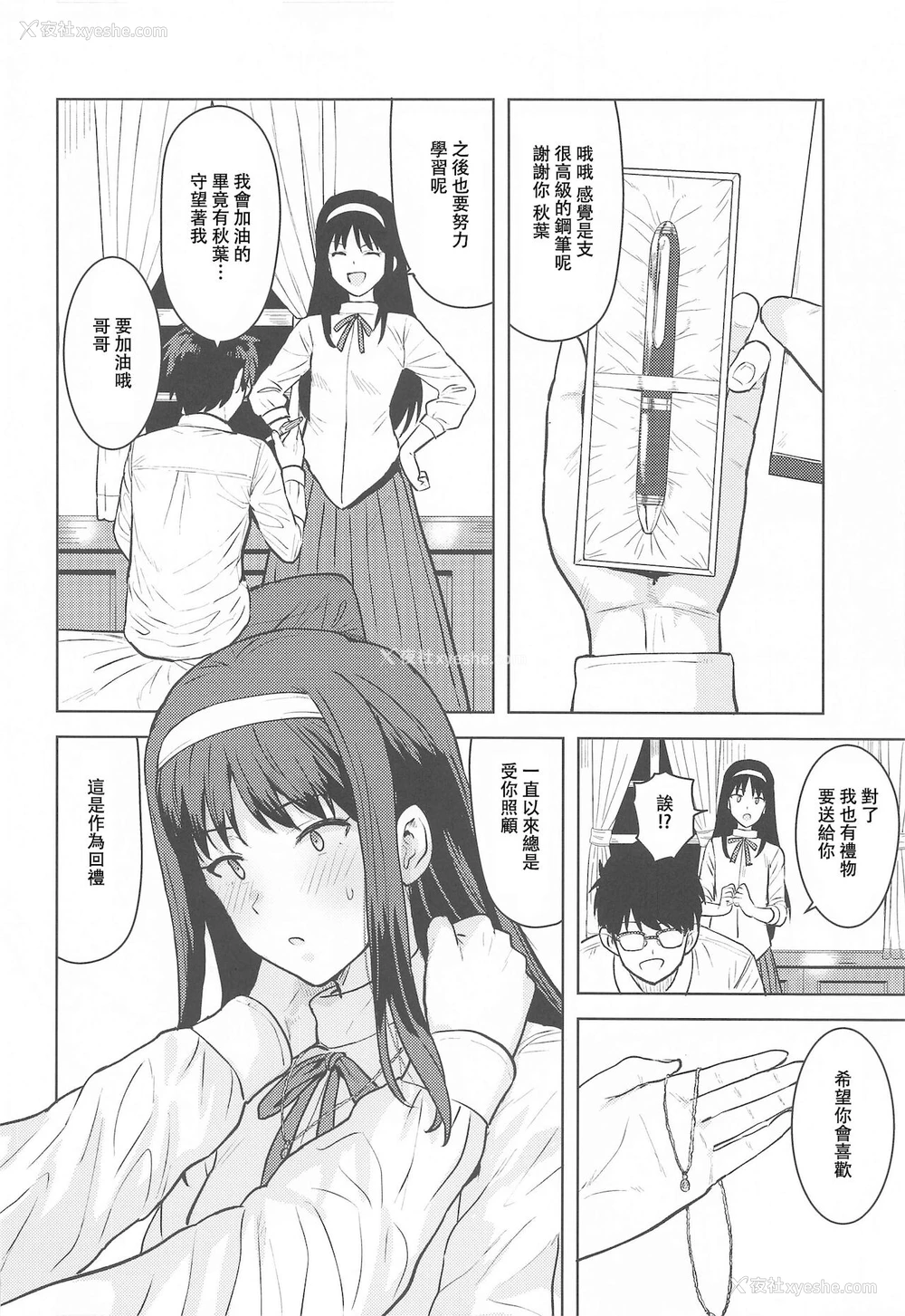 31P - (第2回ウルトラサマーフェスタ) [PLANT (鹤井)] 秋叶さまのプレゼント (月姫) [中国翻訳]