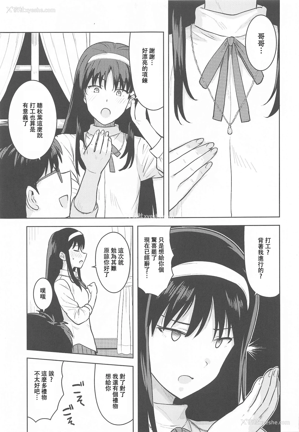 32P - (第2回ウルトラサマーフェスタ) [PLANT (鹤井)] 秋叶さまのプレゼント (月姫) [中国翻訳]