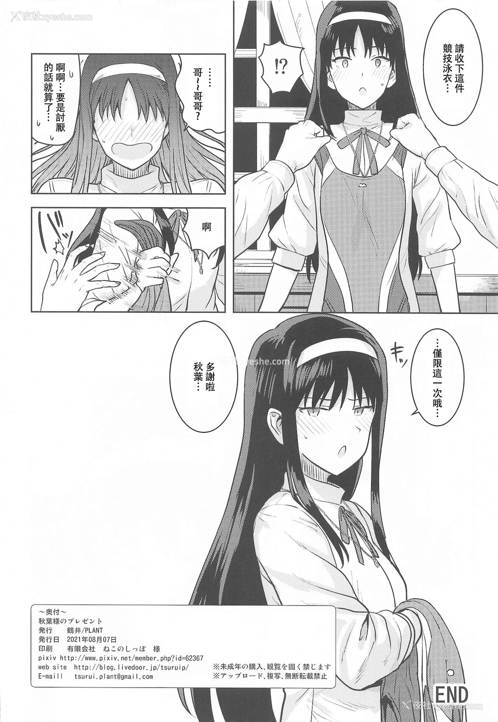 33P - (第2回ウルトラサマーフェスタ) [PLANT (鹤井)] 秋叶さまのプレゼント (月姫) [中国翻訳]