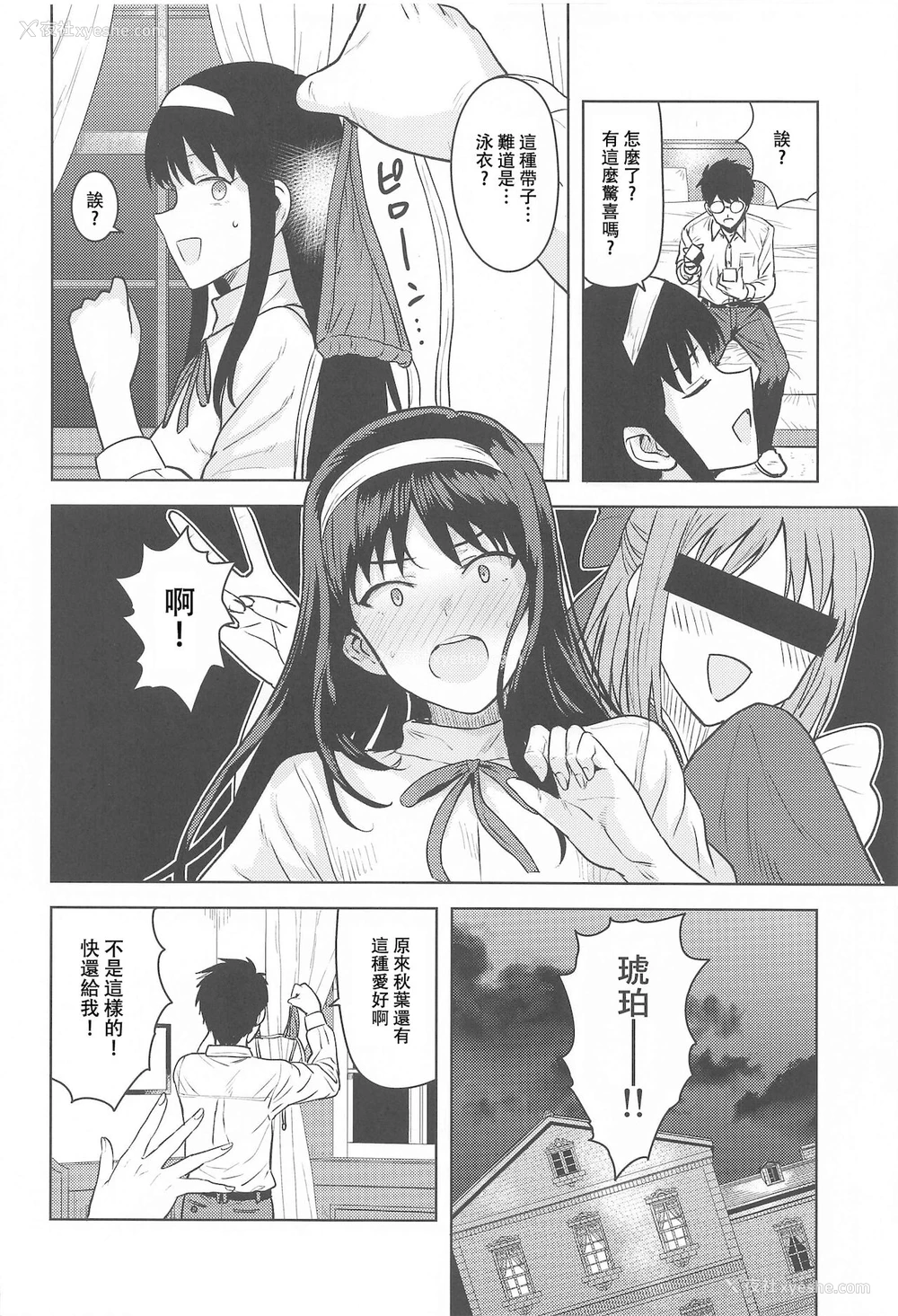 3P - (第2回ウルトラサマーフェスタ) [PLANT (鹤井)] 秋叶さまのプレゼント (月姫) [中国翻訳]