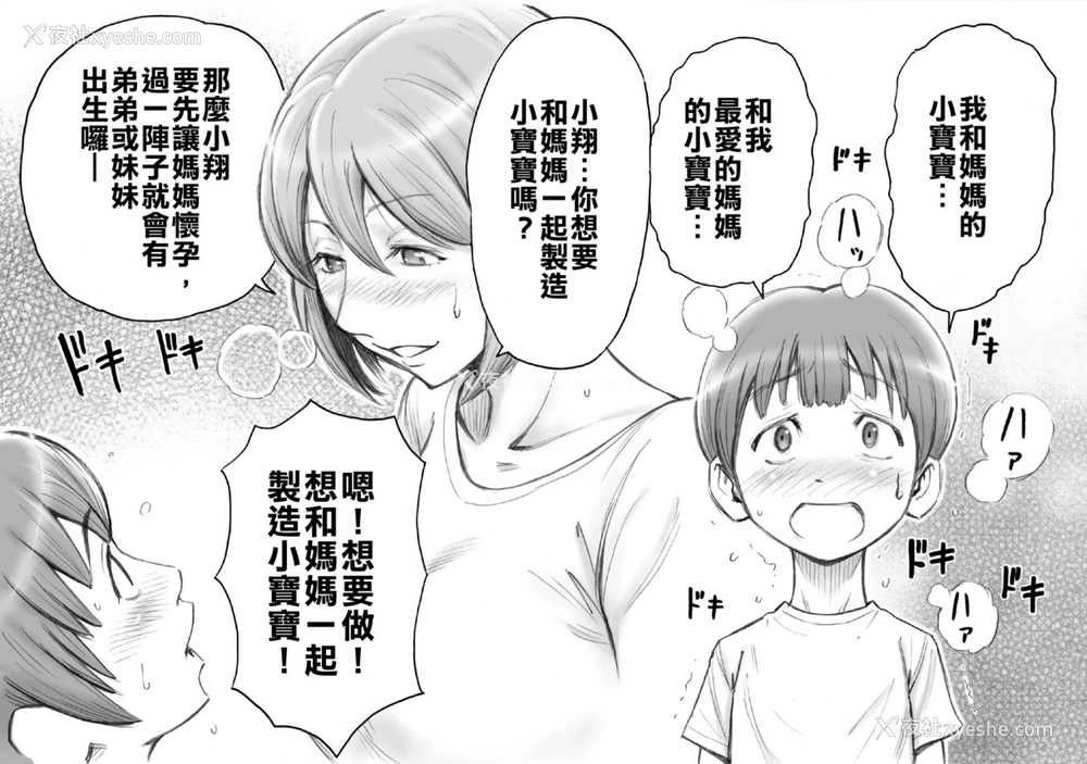 17P - [DT工房 (DAIGO)] 大好きなママと赤ちゃんを作ろう [中国翻訳]