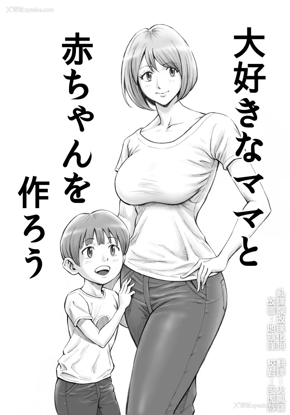 1P - [DT工房 (DAIGO)] 大好きなママと赤ちゃんを作ろう [中国翻訳]